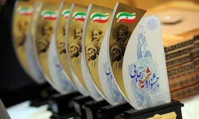 جشنواره شهید رجایی