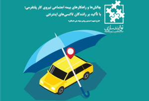 بیمه نیروی کار پلتفرمی